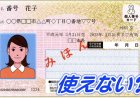 Instructions on how to register a My Number in Japan for foreigners