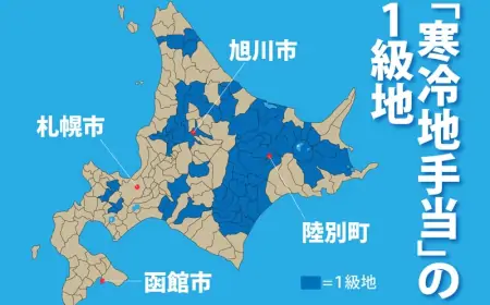 日本一寒い地域