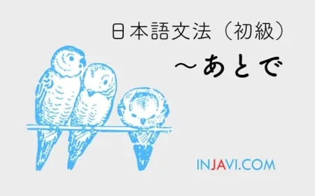 ~あとで