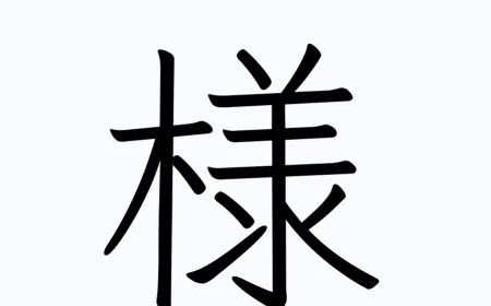 What is "sama"? What is the meaning and usage of "sama"?