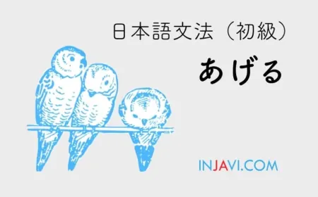 あげる